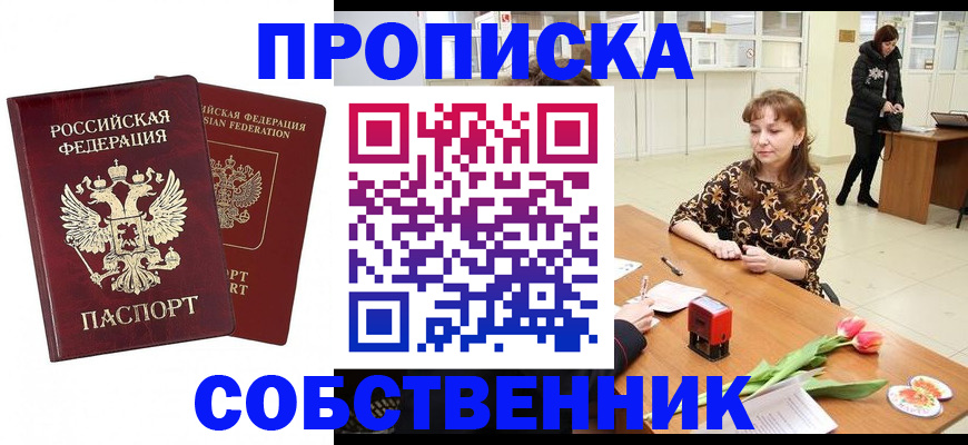 купить прописку в Талице