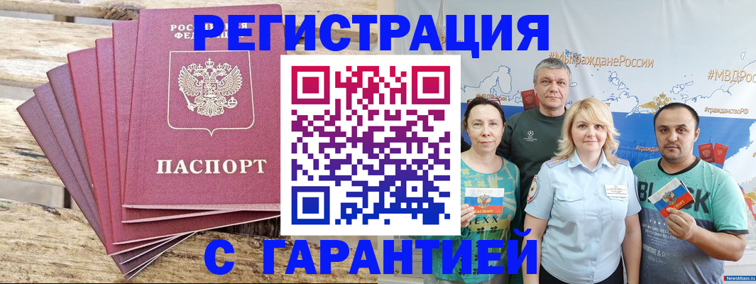 временная регистрация гарантия в Талице
